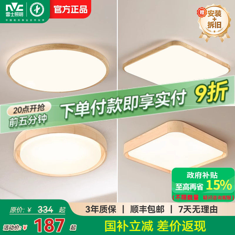 雷士照明led吸顶灯北欧原木客厅灯日式木质全屋套餐灯具简约现代