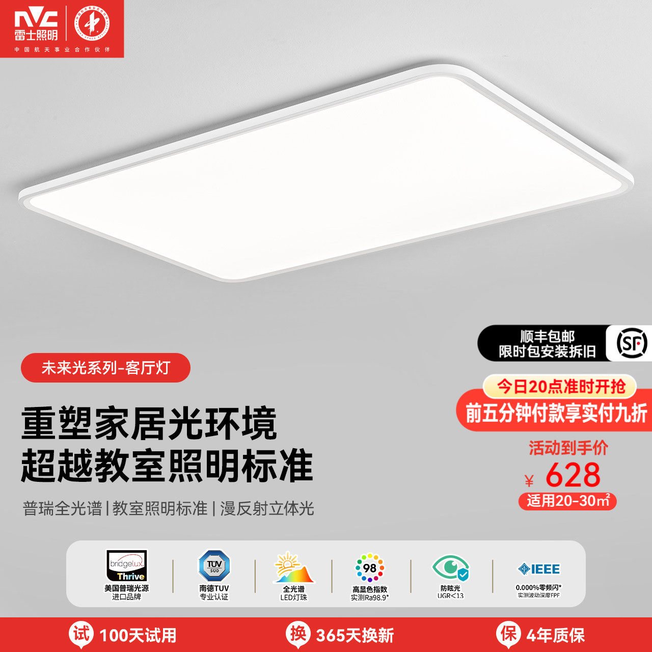 雷士照明官方未来光全光谱护眼客厅吸顶灯主灯现代简约全屋套餐,家装灯饰光源,护眼吸顶灯,淘宝优惠券,粉丝福利购,淘宝优惠卷