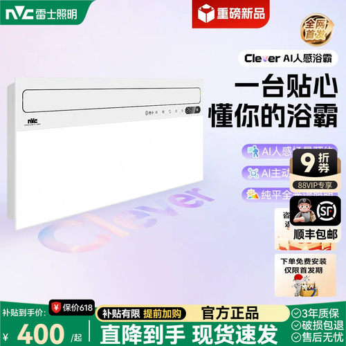 雷士照明AI人感随心暖浴霸