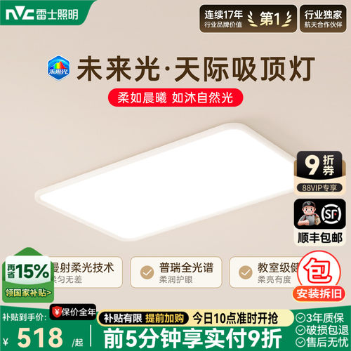 雷士照明官方简约吸顶