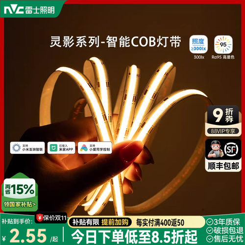 雷士照明已接入智能LED贴片灯带24V软灯条自沾客厅吊顶线条线形灯