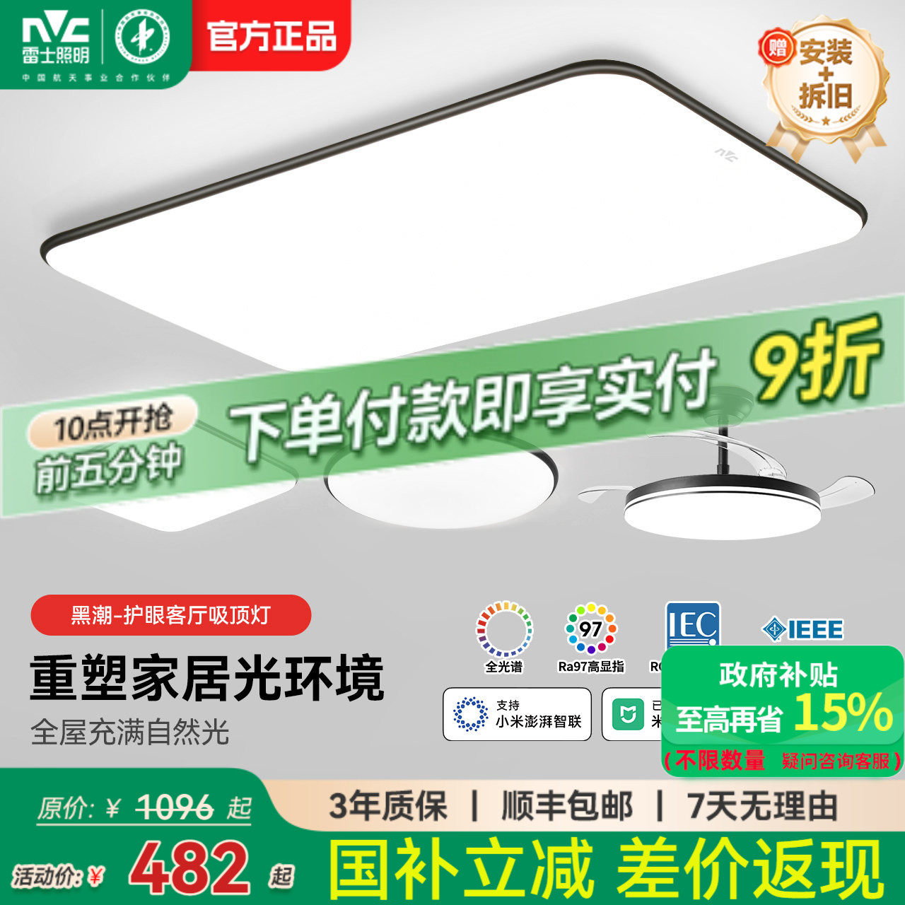 雷士照明官方护眼客厅吸顶灯主灯全光谱现代简约中山灯具套餐超薄