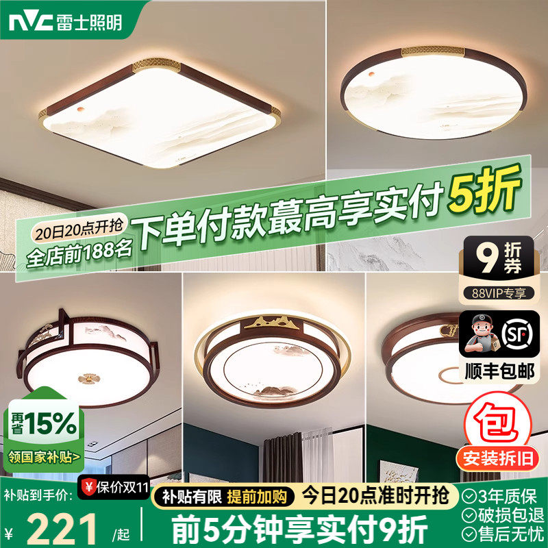 雷士照明吸顶灯新中式卧室灯书房餐厅圆形中国风灯具现代简约