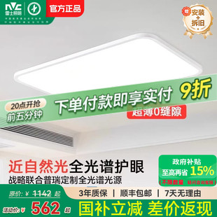 雷士照明官方全光谱客厅护眼吸顶灯卧室超薄无缝高亮现代简约灯具