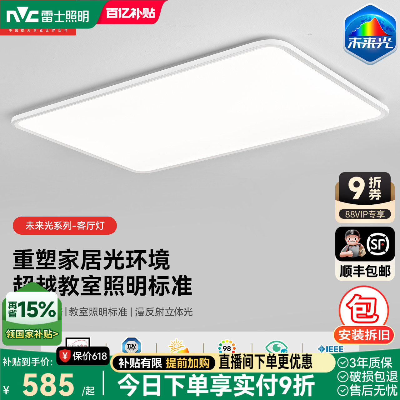 雷士照明Nature客厅护眼吸顶灯
