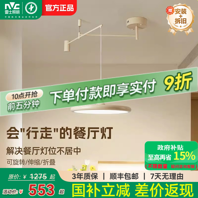 雷士照明官方全光谱护眼摇臂餐厅吊灯可移位现代简约餐桌吧台灯具