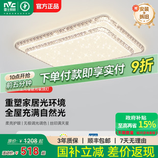 雷士照明官方吸顶灯新款全屋套餐灯具简约现代仿水晶轻奢客厅灯