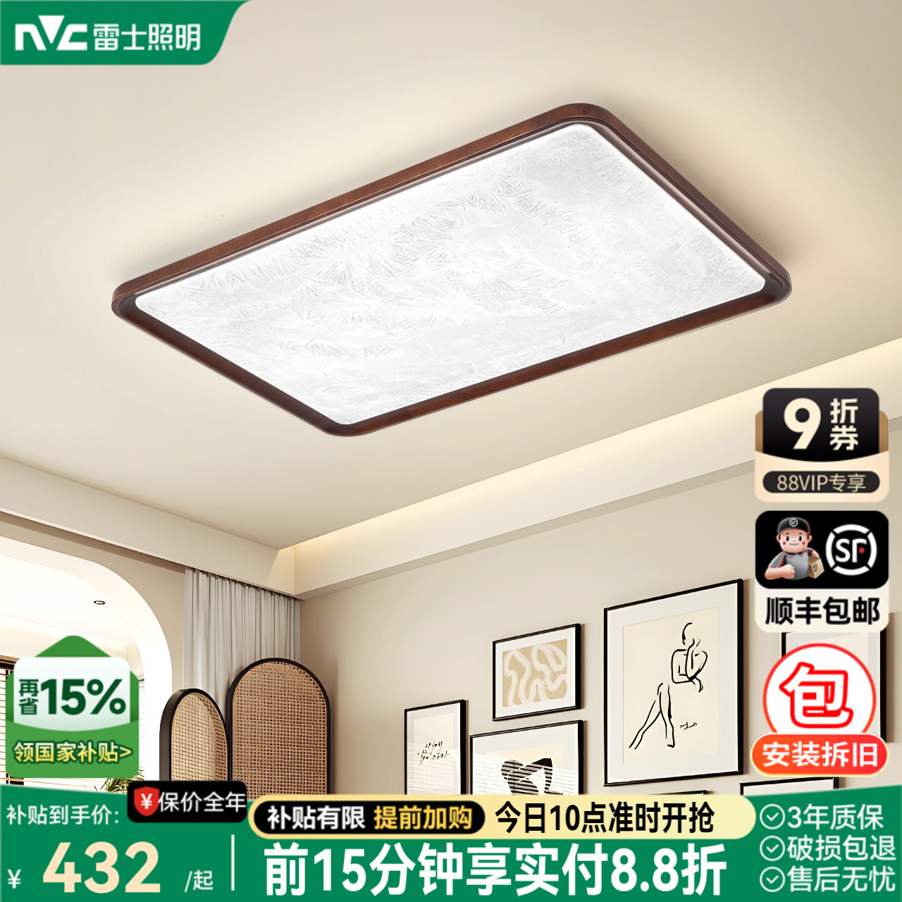 雷士照明中古客厅灯中古风窄边原木风高级感新中式护眼吸顶灯具