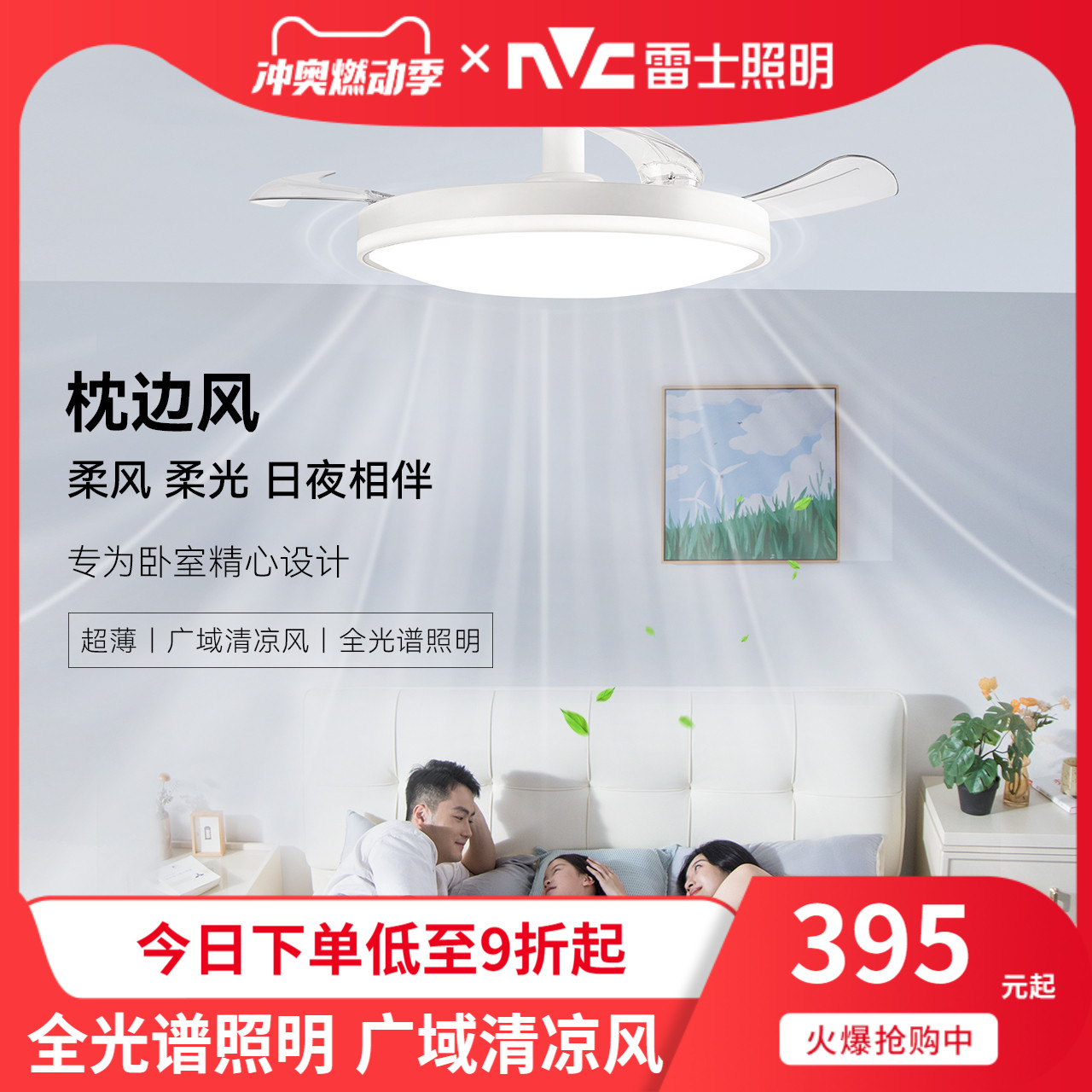 雷士照明枕边风卧室风扇灯简约