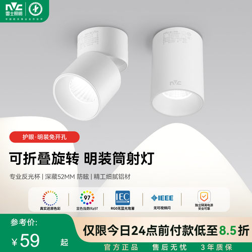 雷士明装可折叠高显色射灯筒灯