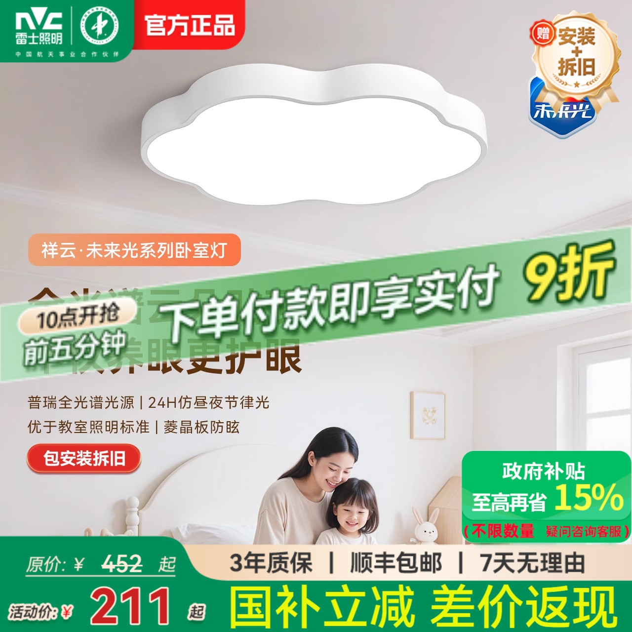 雷士照明未来光超薄贴顶儿童房灯全光谱护眼吸顶灯卧室灯具直发光