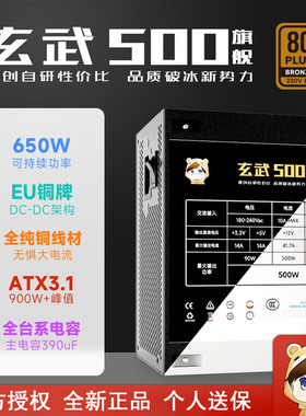 驿晨宇玄武500旗舰电脑电源额定500W台式机白色ATX3.1主机电源