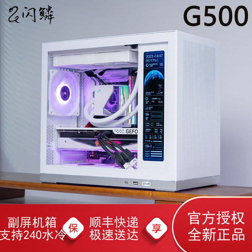 闪鳞G500机箱便携式MATX侧透副屏