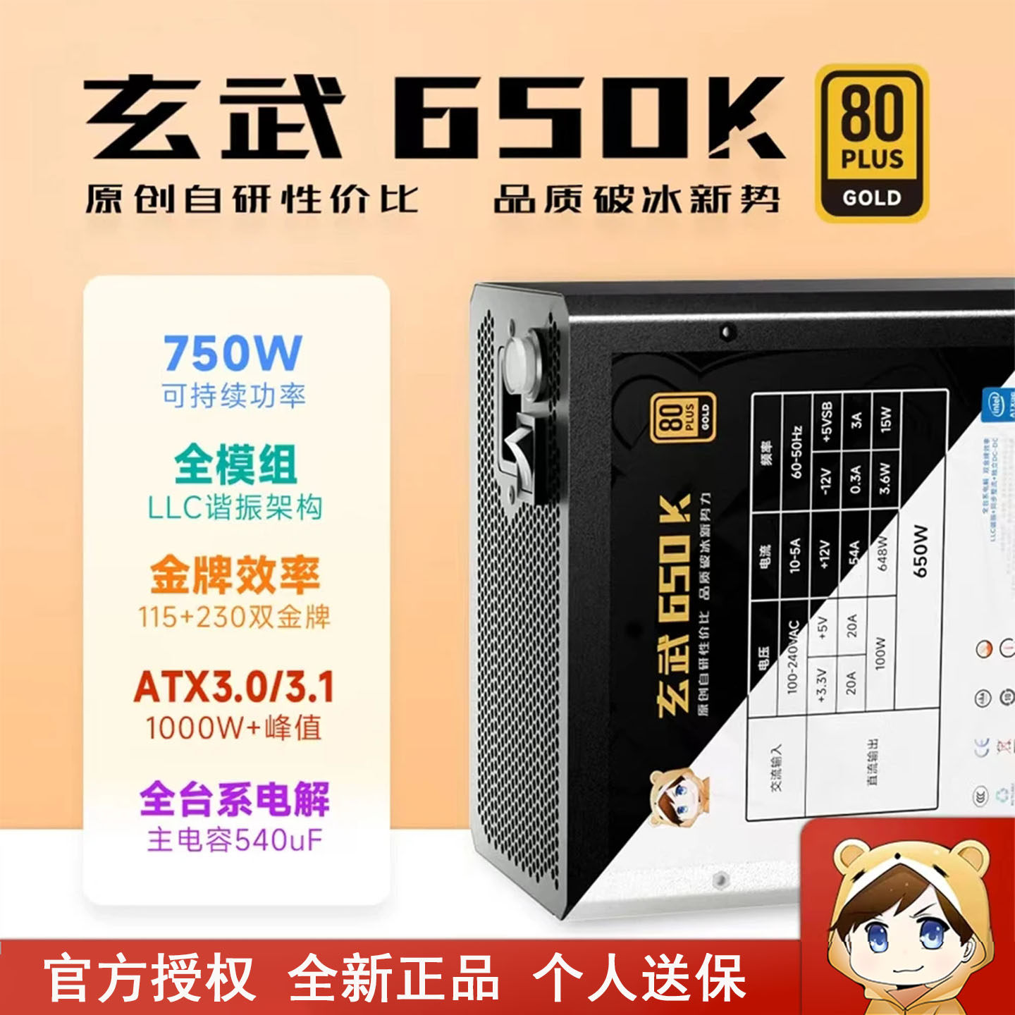 驿晨宇玄武650K+电脑电源650W金牌全模组台式机白色ATX主机电源