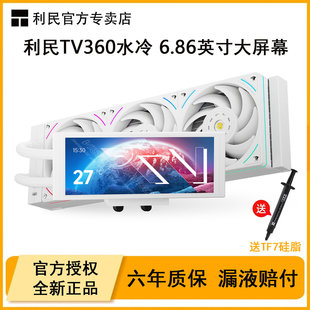 Thermalright利民TV360纵横视界一体式CPU水冷散热器风扇白色ARGB