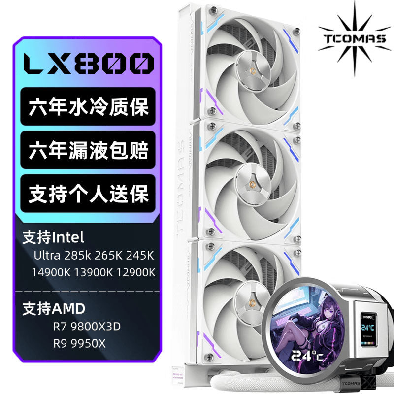 钛钽LX800PRO一体式水冷散热器图片