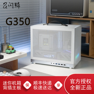 闪鳞G350机箱便携式 机背插主板 MATX手提mini电脑主机箱侧透台式