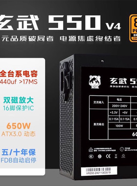 驿晨宇玄武550V4电脑电源台式机额定650W静音ATX白色主机电源500W