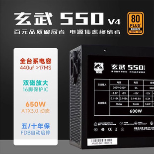 驿晨宇玄武550V4电脑电源台式机额定650W静音ATX白色主机电源500W