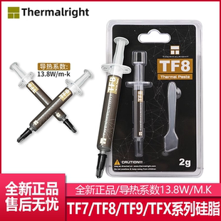 利民TF8导热硅脂cpu导热膏TF9笔记本台式机电脑TF7散热硅胶TFX