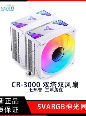 乔思伯CR3000双塔CPU散热器风扇台式电脑ARGB白色1700七铜管风冷