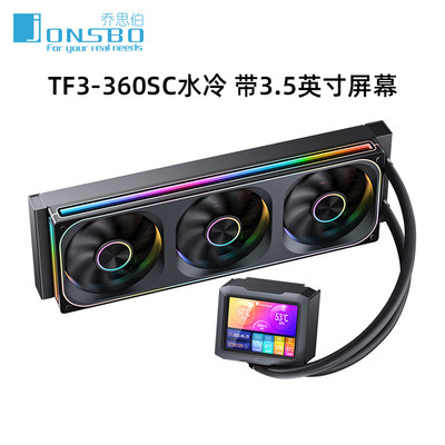乔思伯TF3-360SC一体式水冷360