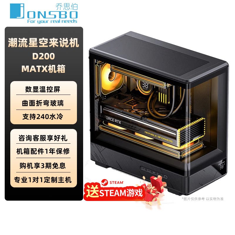 乔思伯MATX数显机箱D200曲面无立柱侧透海景房鱼缸机箱水冷机箱