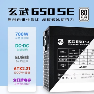 驿晨宇玄武650SE电脑电源台式机额定850W白色静音ATX主机电源650W