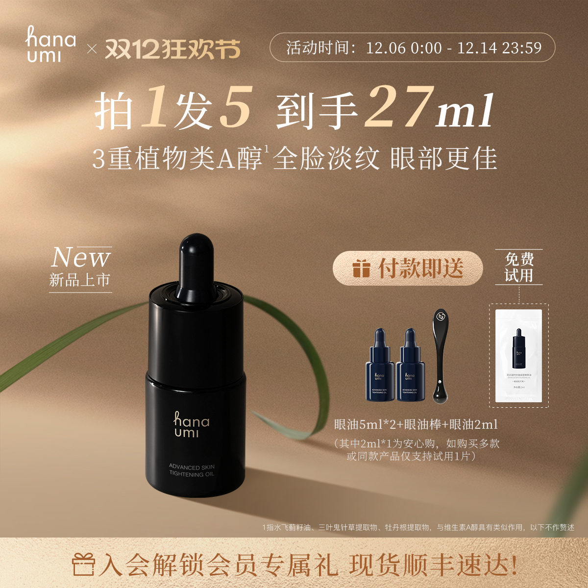 3重植物类A醇  淡化敏肌9大纹