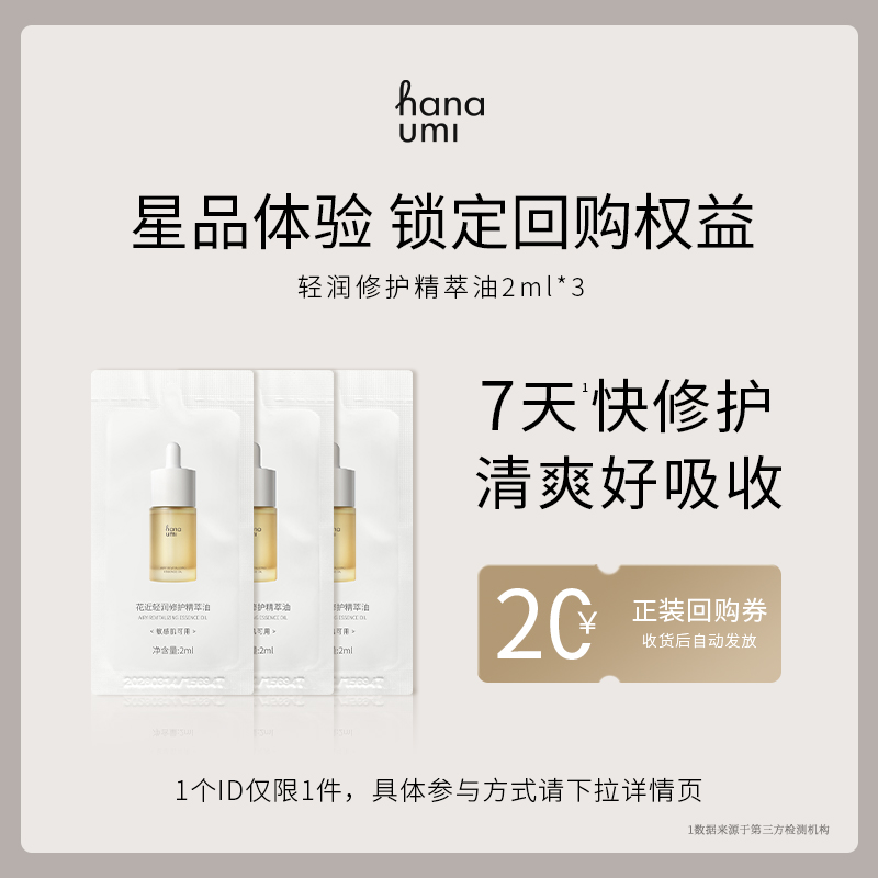 7天快修护 清爽好吸收