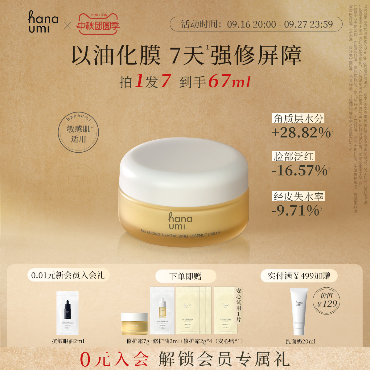 【中秋送礼】花近闪修黄油霜敏肌修护屏障保湿紧致精华面霜角鲨烷