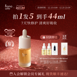 hanaumi花近敏肌修护精华油面部护肤小黄油以油养肤 明星同款