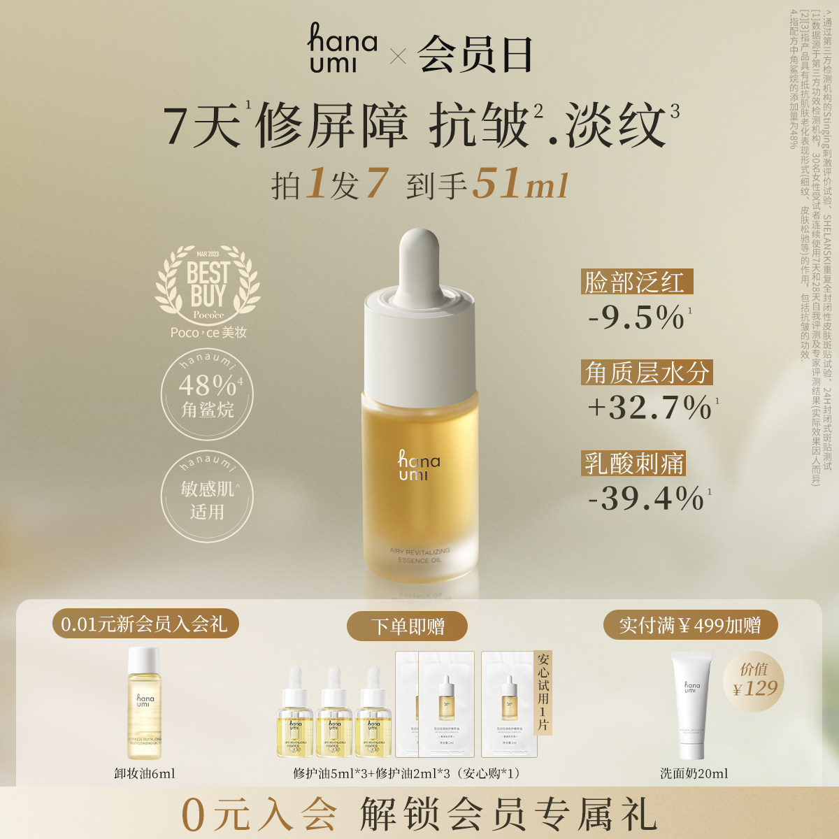 【明星同款】花近敏肌修护精华油干皮抗皱面部护肤小黄油以油养肤图片