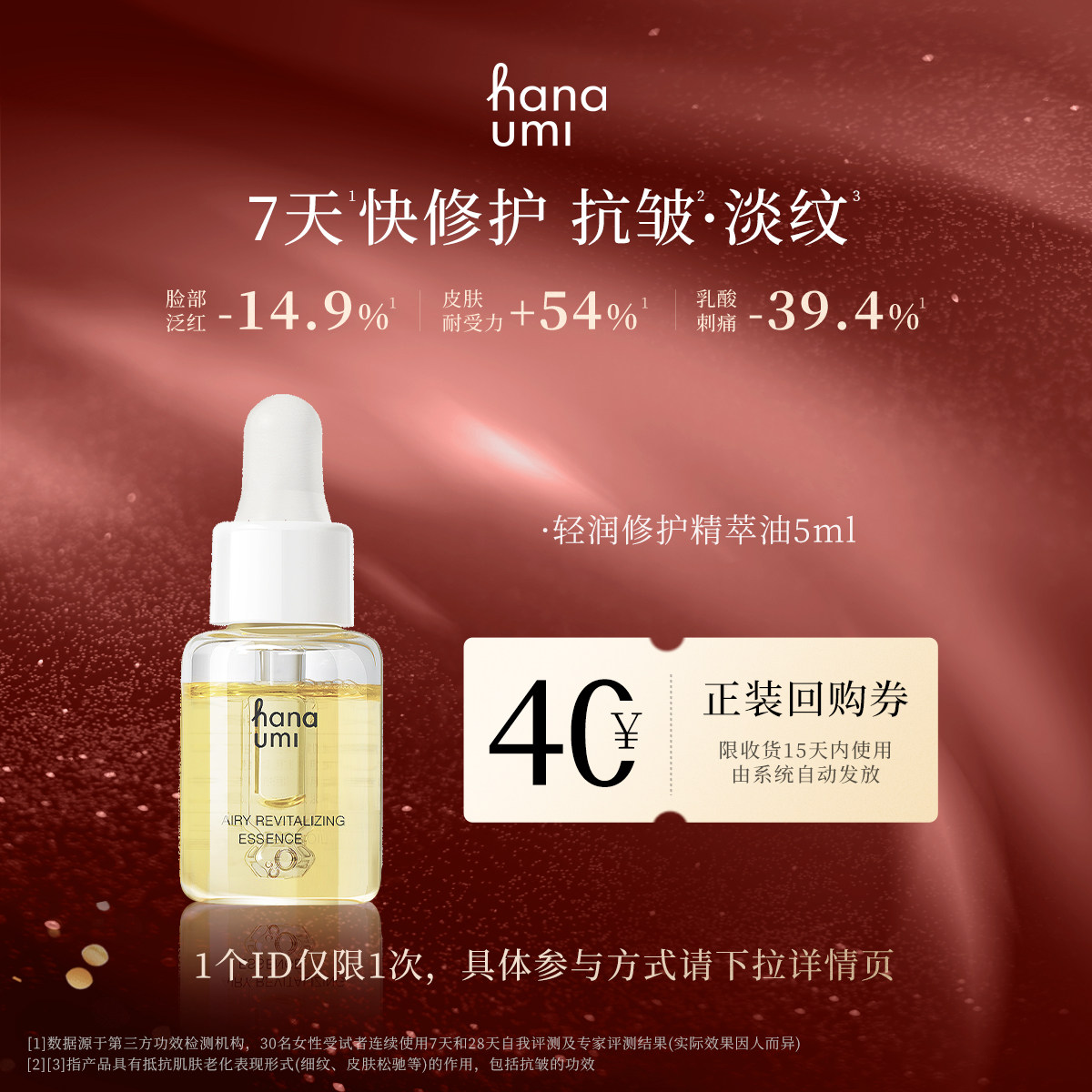 【百亿补贴】hanaumi花近敏肌修护小黄油精华油淡纹抗皱以油养肤
