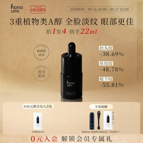3重植物类A醇  淡化敏肌9大纹