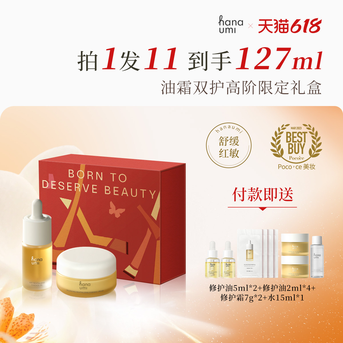 【送礼挚选】花近飞花纵马限定礼盒敏肌修护精华油+闪修精华面霜