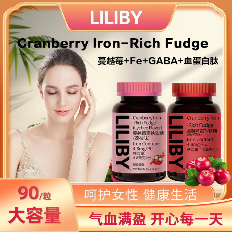 LILIBY CRANBERRY IRON RICH FUDGE二合一富铁软糖-A1