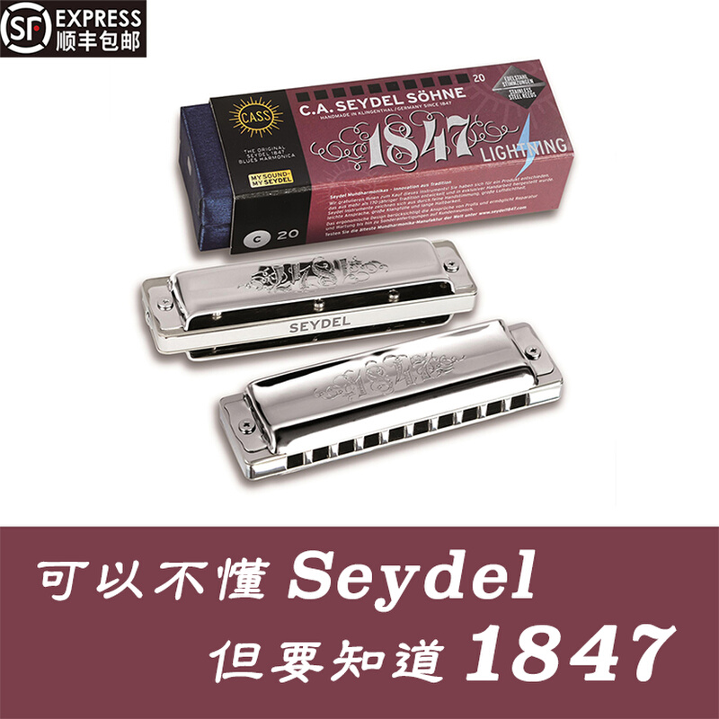 Seydel赛德十孔布鲁斯口琴1847闪电lightning德国工艺原装进口