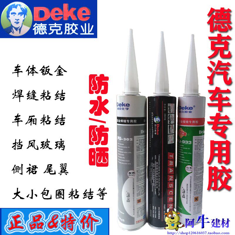 速发德克焊金胶汽车玻璃胶翼尾挡风玻璃钣金钣接补漏聚氨酯密封胶