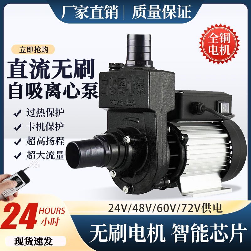 速发直流无刷车吸离心泵24v伏水泵48v60v72抽电动自洒水车水泵污