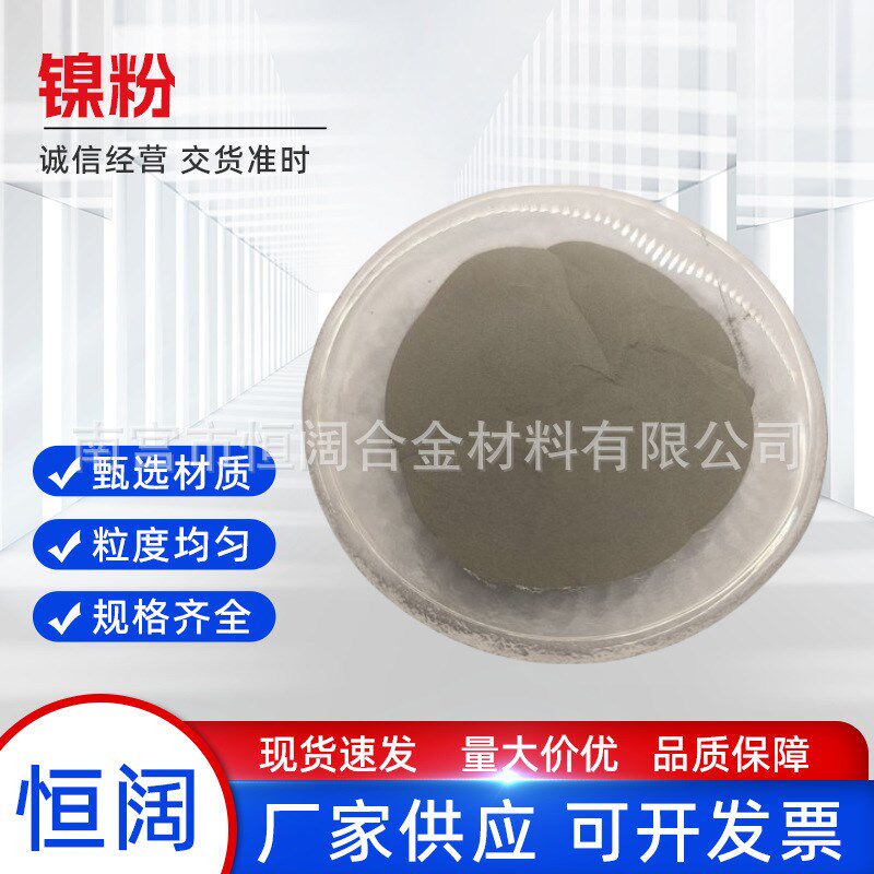 速发厂导供高纯镍粉 电解直细超电镍粉 雾化球形喷涂镍粉微米羰基