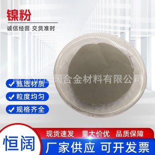 速发厂导供高纯镍粉 电解直细超电镍粉 雾化球形喷涂镍粉微米羰基