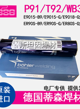速发蒂森0E15-B焊条MTS 616 //T1/P1VP2耐热钢焊条E015-G焊条