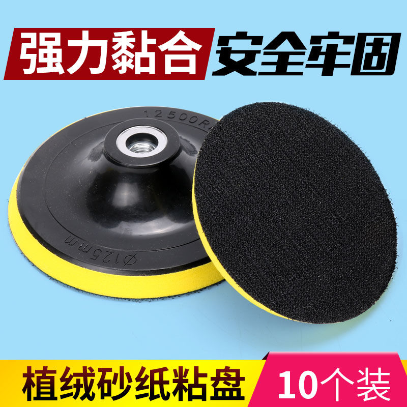 速发角磨机自粘盘砂纸粘盘汽工抛光自粘式吸盘木磨工具车光机打磨