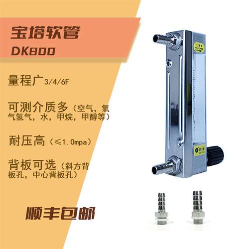 现货气路b监测浮子流量计6810宝塔软管DK800-4F密针阀304防