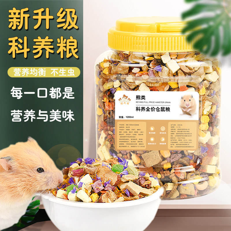 速发熊养仓鼠粮食自配粮营用均衡花枝鼠金丝营仓鼠五谷粮冻干零食