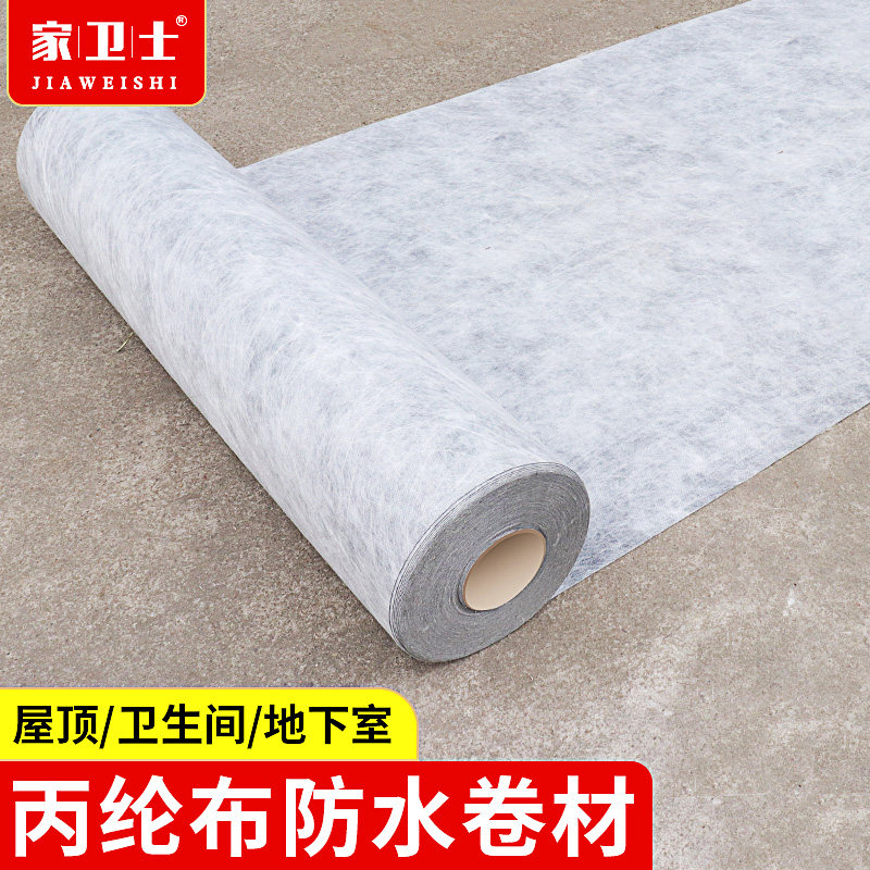 速发屋顶丙纶材水卷防地下室卫高间补漏防水布屋面生分子防潮材料