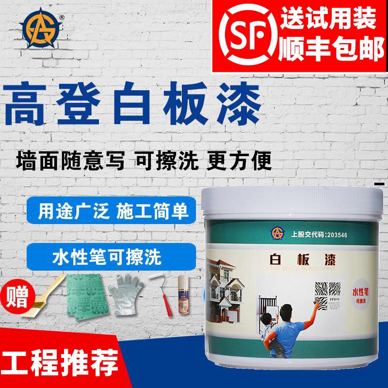 速发高登水性磁性白油漆乳胶漆涂鸦墙漆儿童白色画板可墙面漆擦洗
