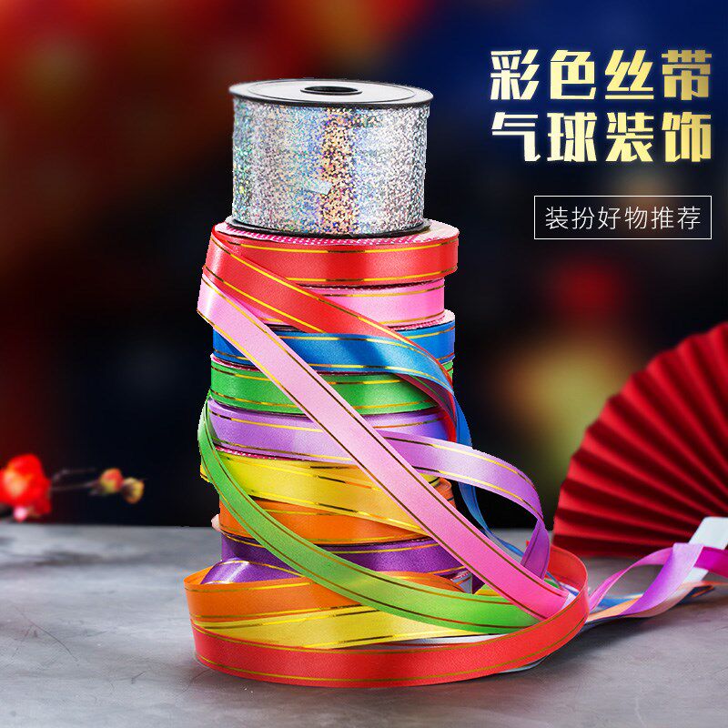 速发婚房装饰用品气球绑带卷曲效果扎盒花配带塑料彩件丝带搭配
