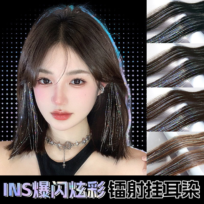 速发羽射挂耳染假发片长直发甜酷挑染发毛炫彩镭片接发神器